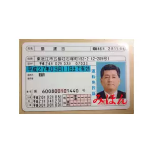 JAPAN DRIVER’S LICENSE JAPAN DRIVER’S LICENSE